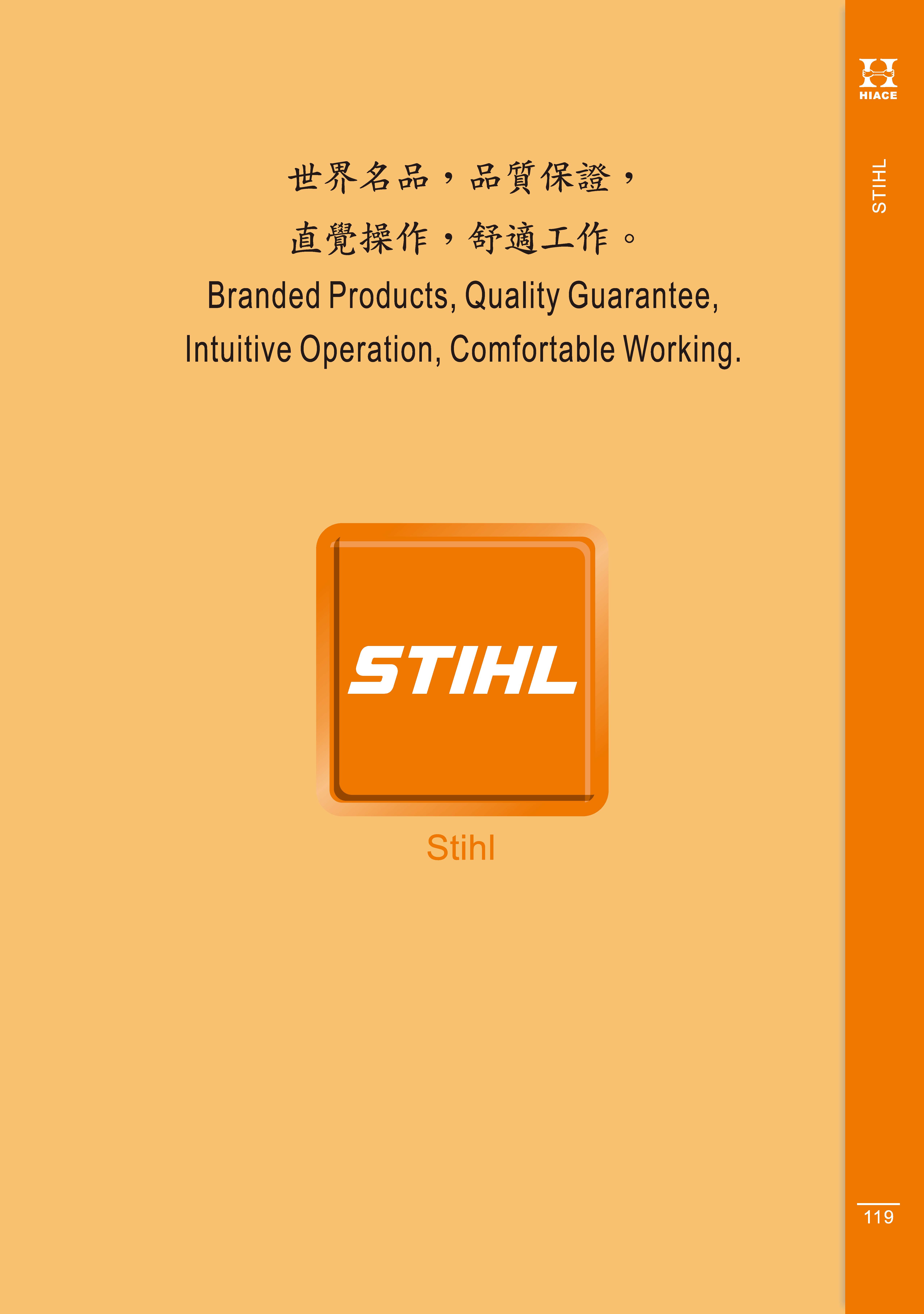 STIHL 系列產品