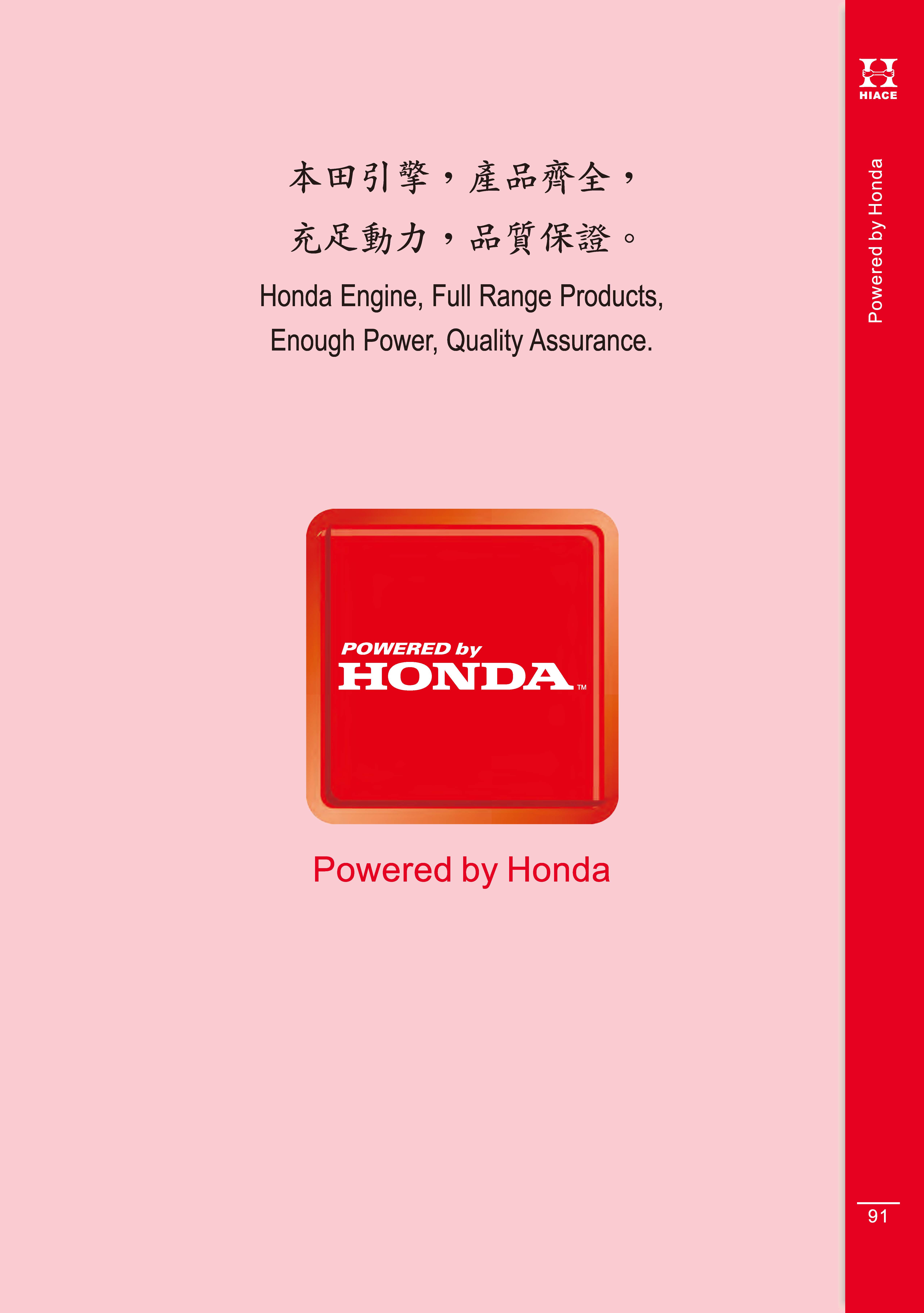 HONDA 系列產品