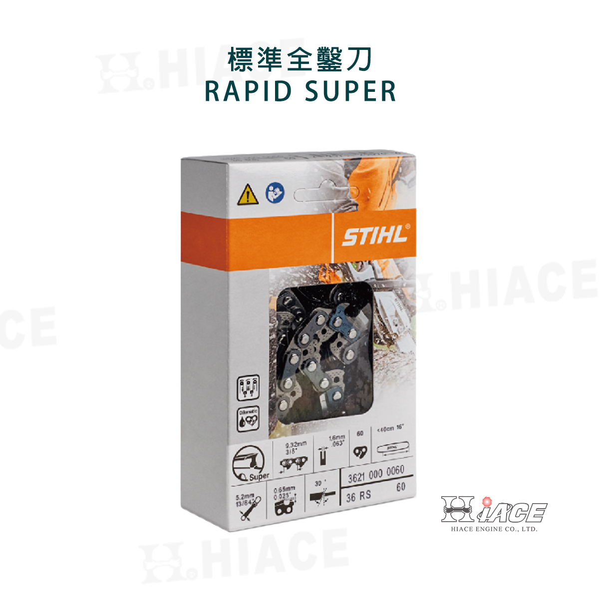 標準全鑿刀 RAPID SUPER