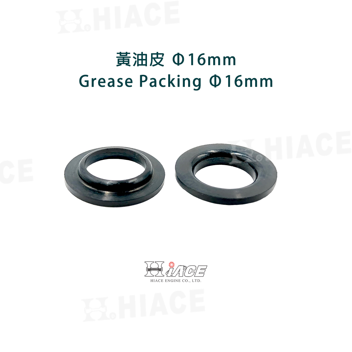 Grease Packing Φ16mm