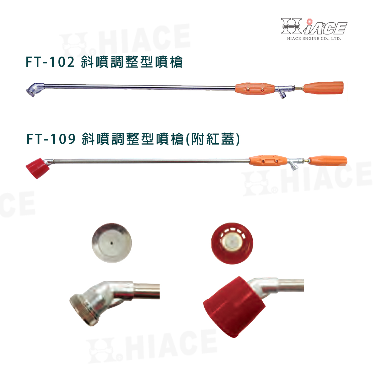 FT-102、FT-109 Bend Spray Gun