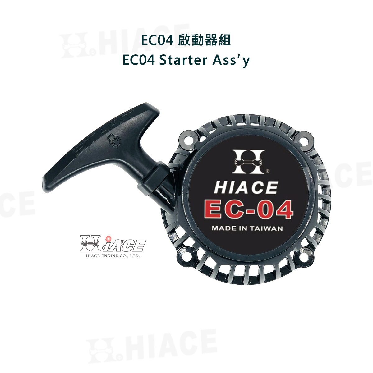 EC-04 Starter (e-Start)