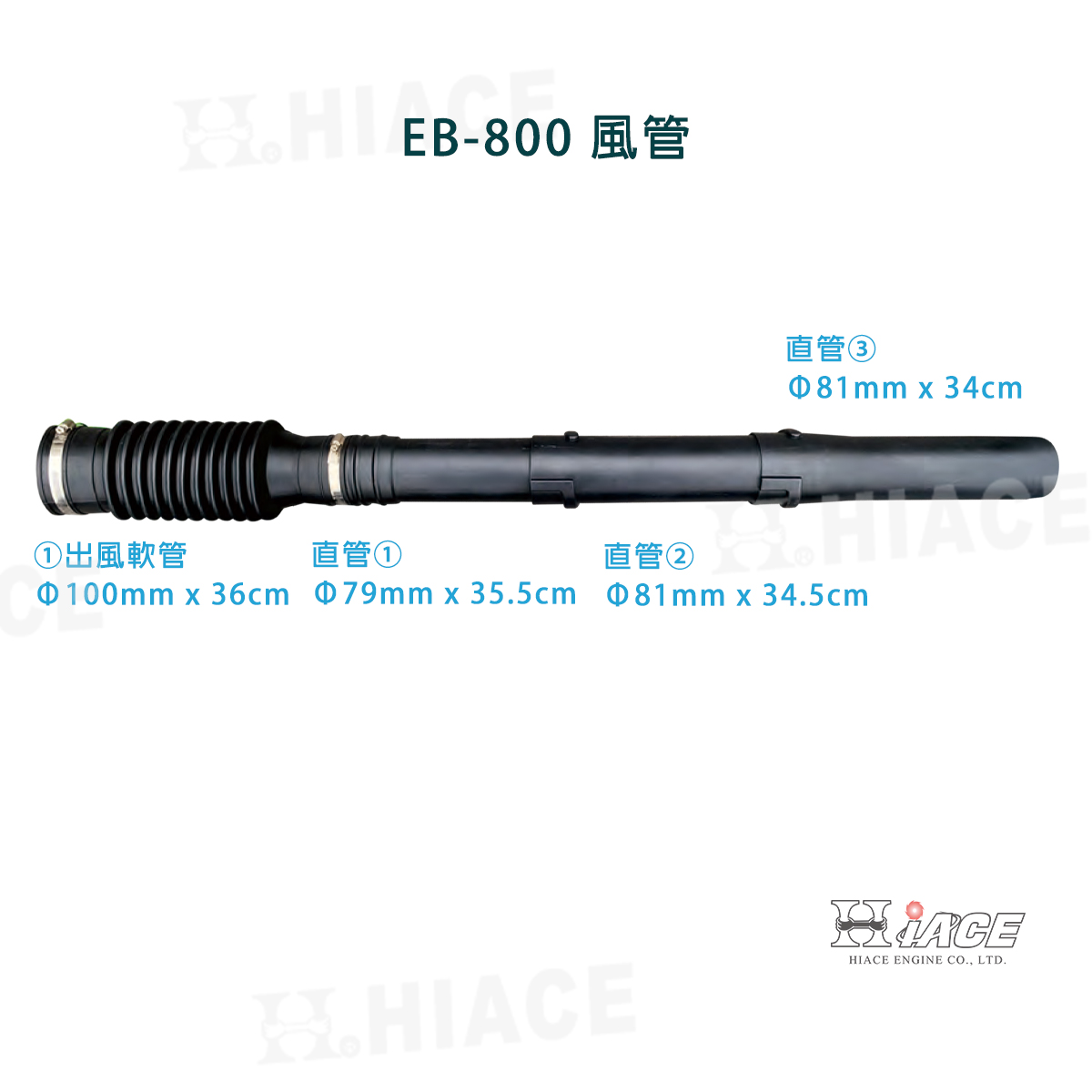 EB-800 Blower Nozzle