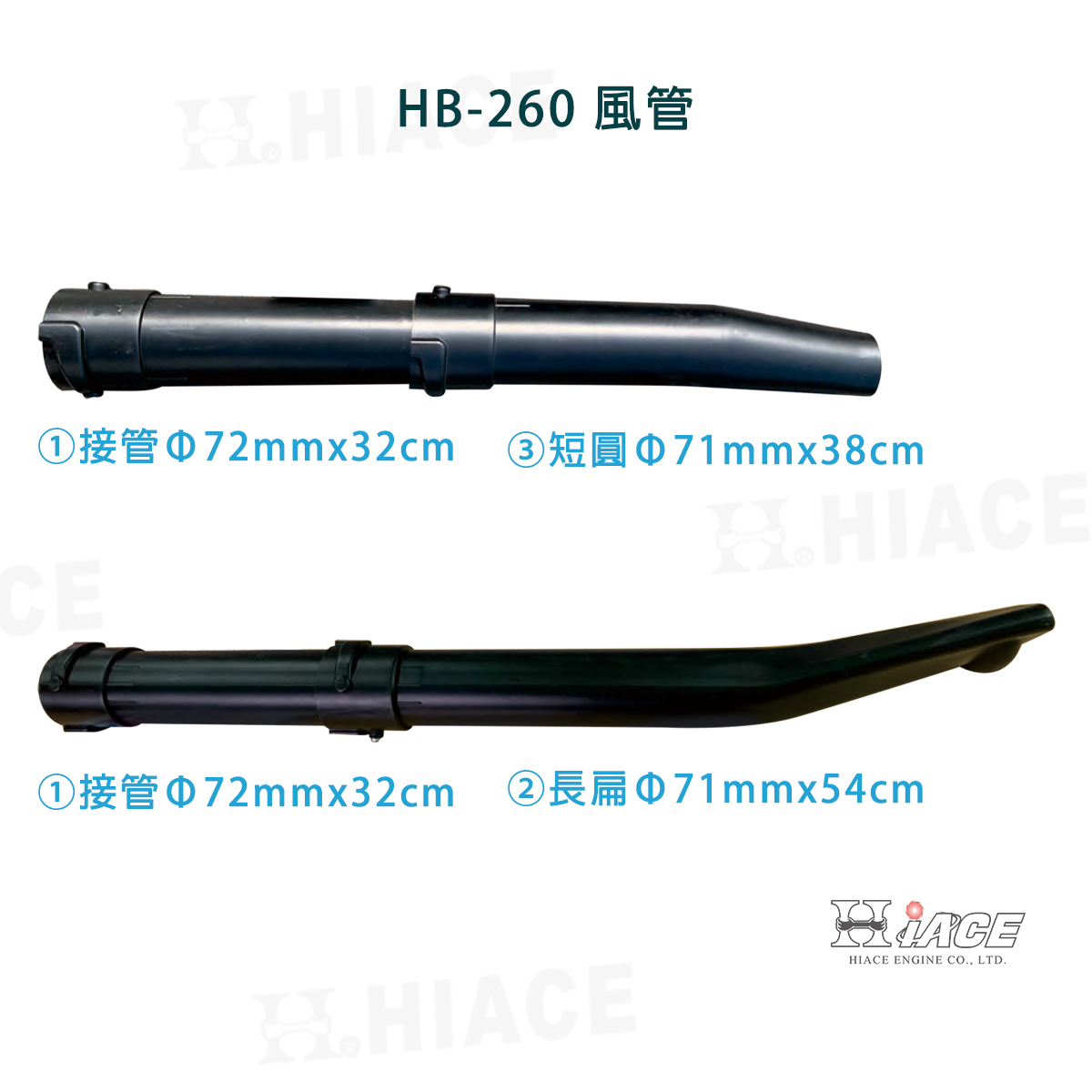 HB-260 Blower Nozzle