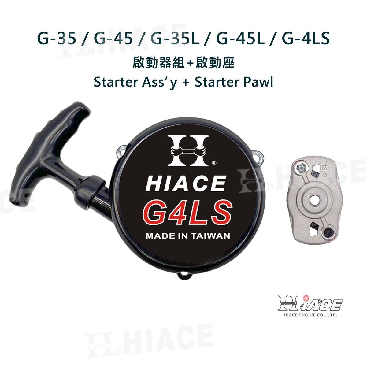 G-35(L)、G-45(L)、G-4LS Starter (Super e-Start)