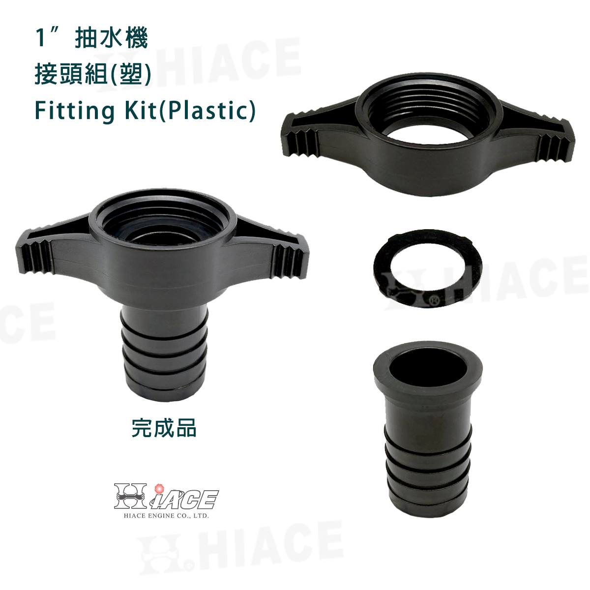 1” Fitting Kit - Plastic