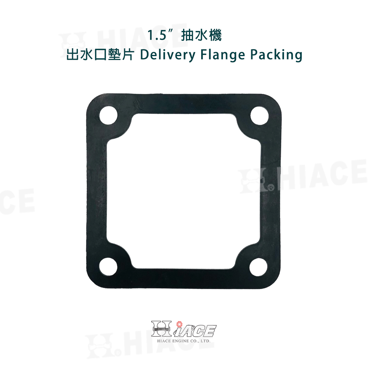 1.5” Delivery Flange Packing