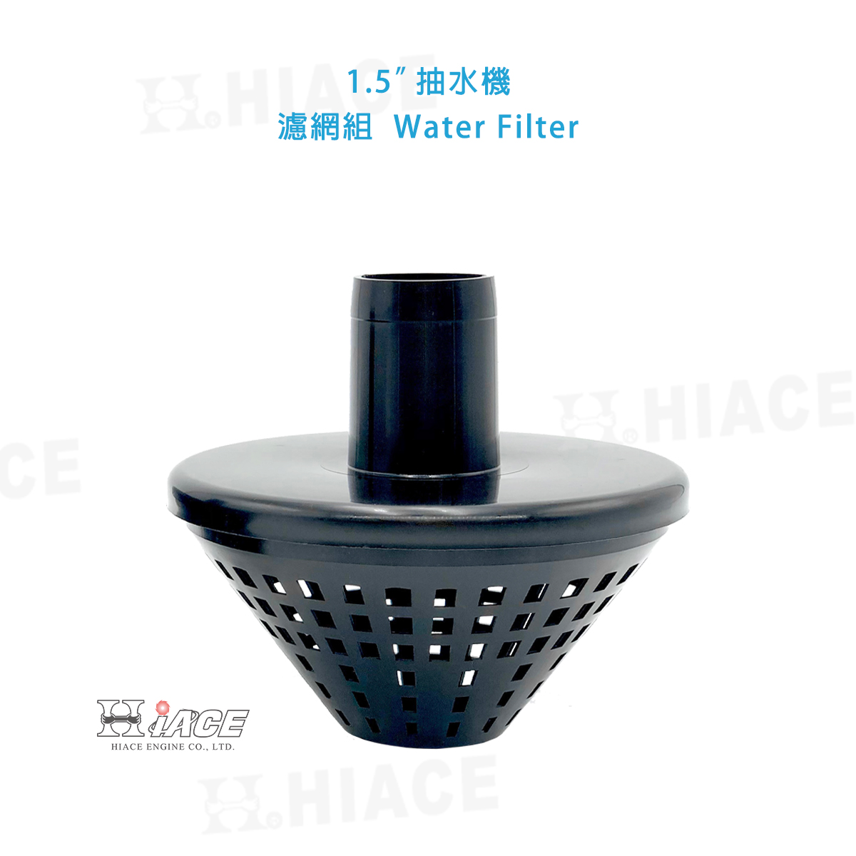 1.5” Water Filter