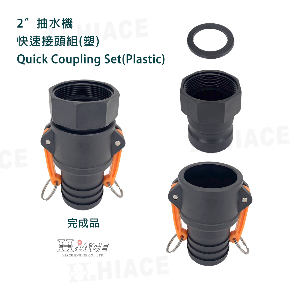 2” Quick Coupling Set - Plastic