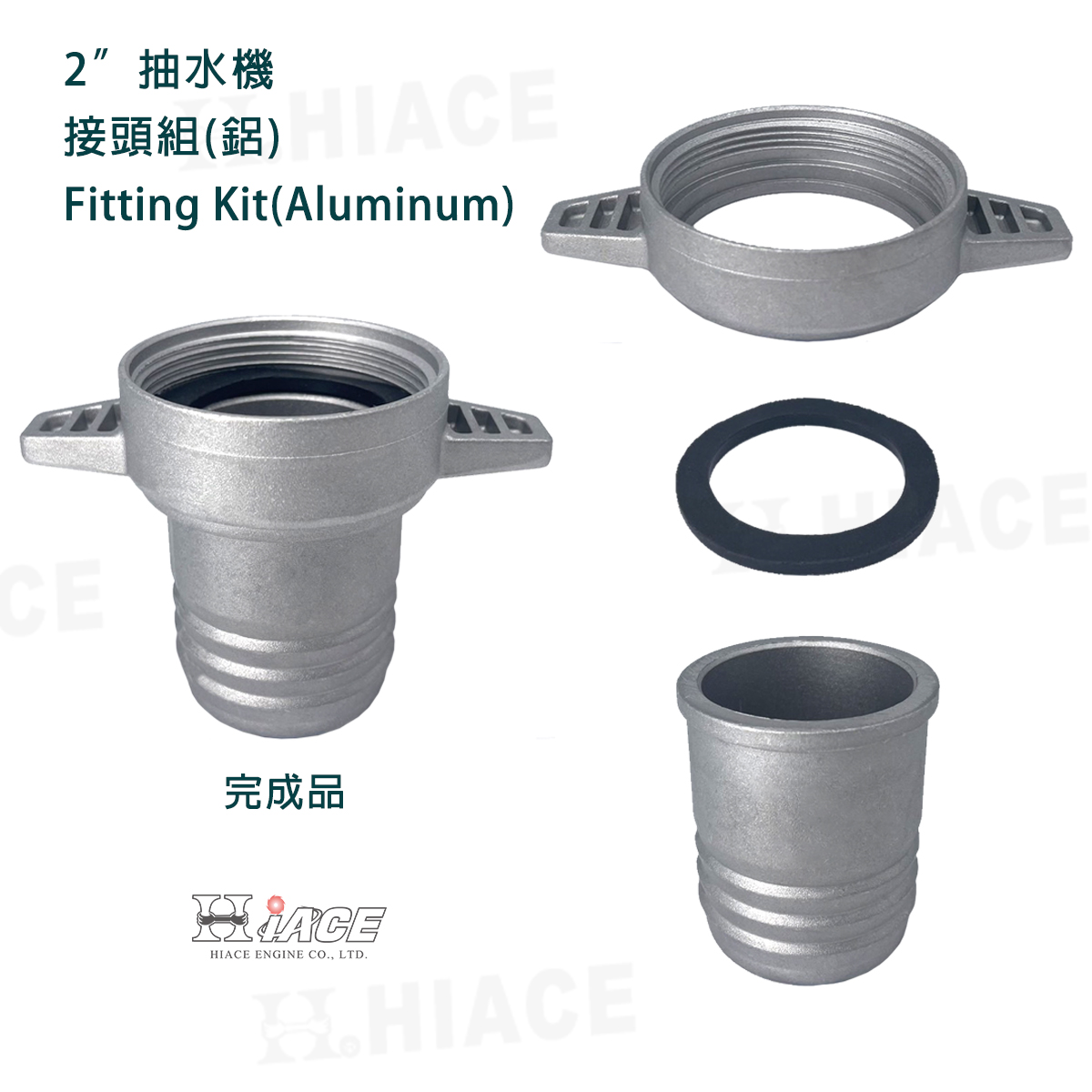 2” Fitting Kit - Aluminum