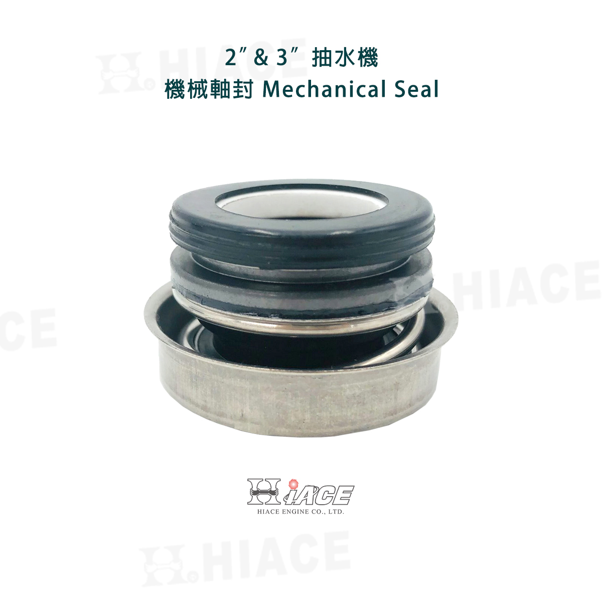 2” & 3” Mechanical Seal (Short)