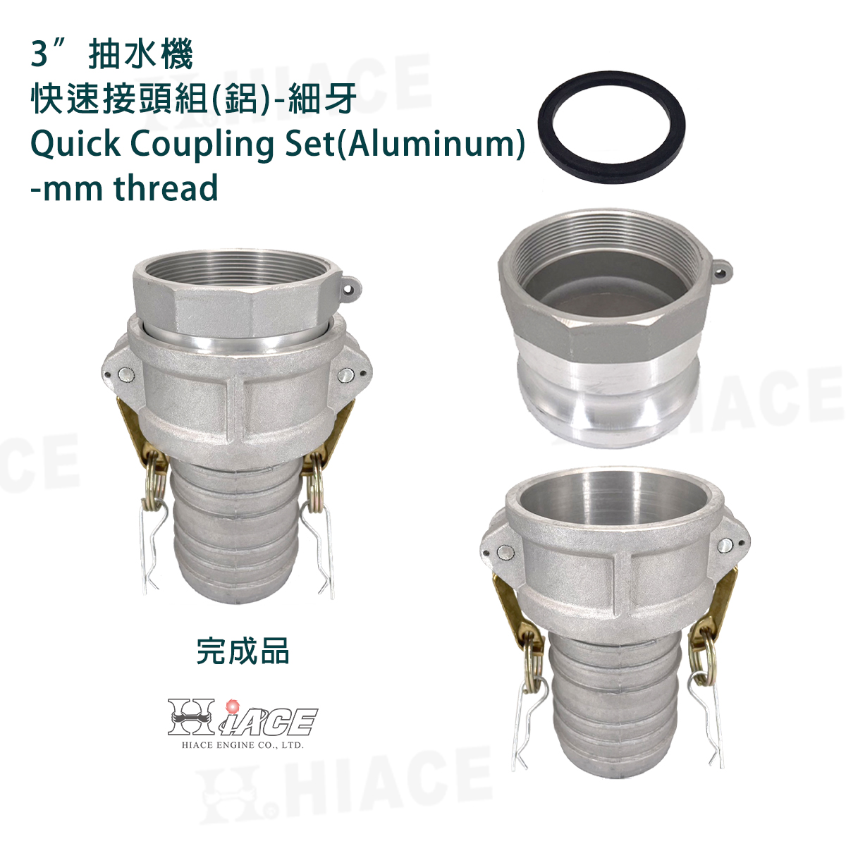 3” Quick Coupling Set - Aluminum (mm thread)