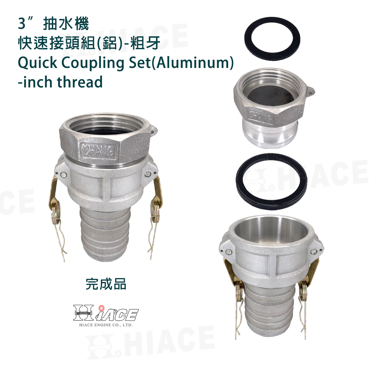 3” Quick Coupling Set - Aluminum (inch thread)