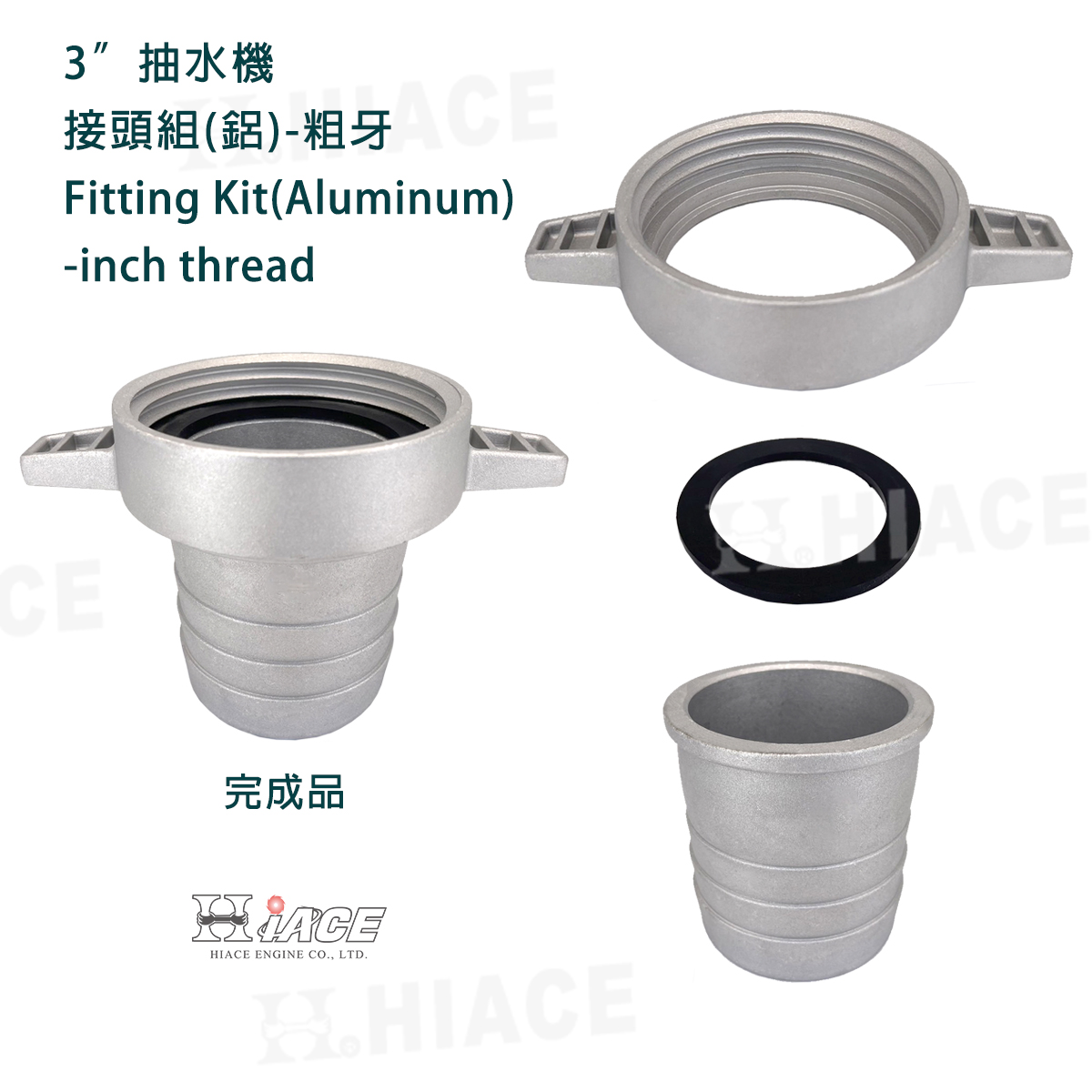 3” Fitting Kit - Aluminum (inch thread)