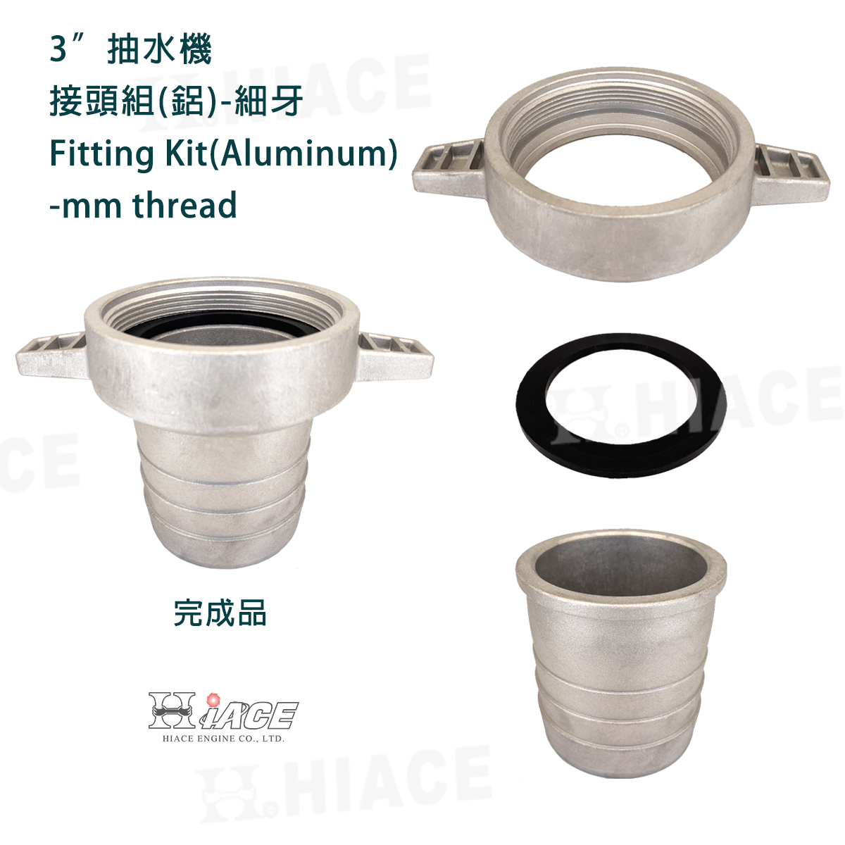 3” Fitting Kit - Aluminum (mm thread)