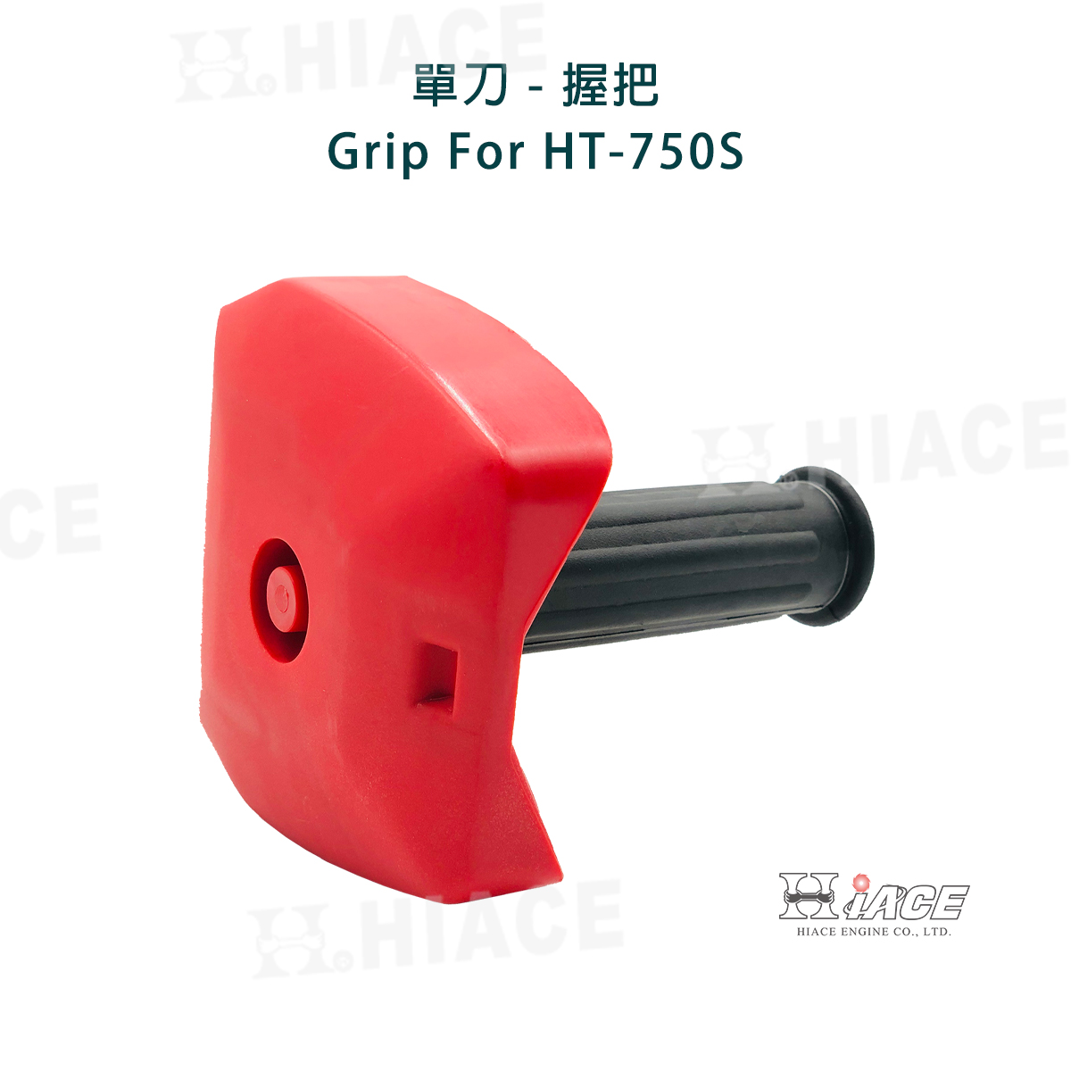 Grip For HT-750S