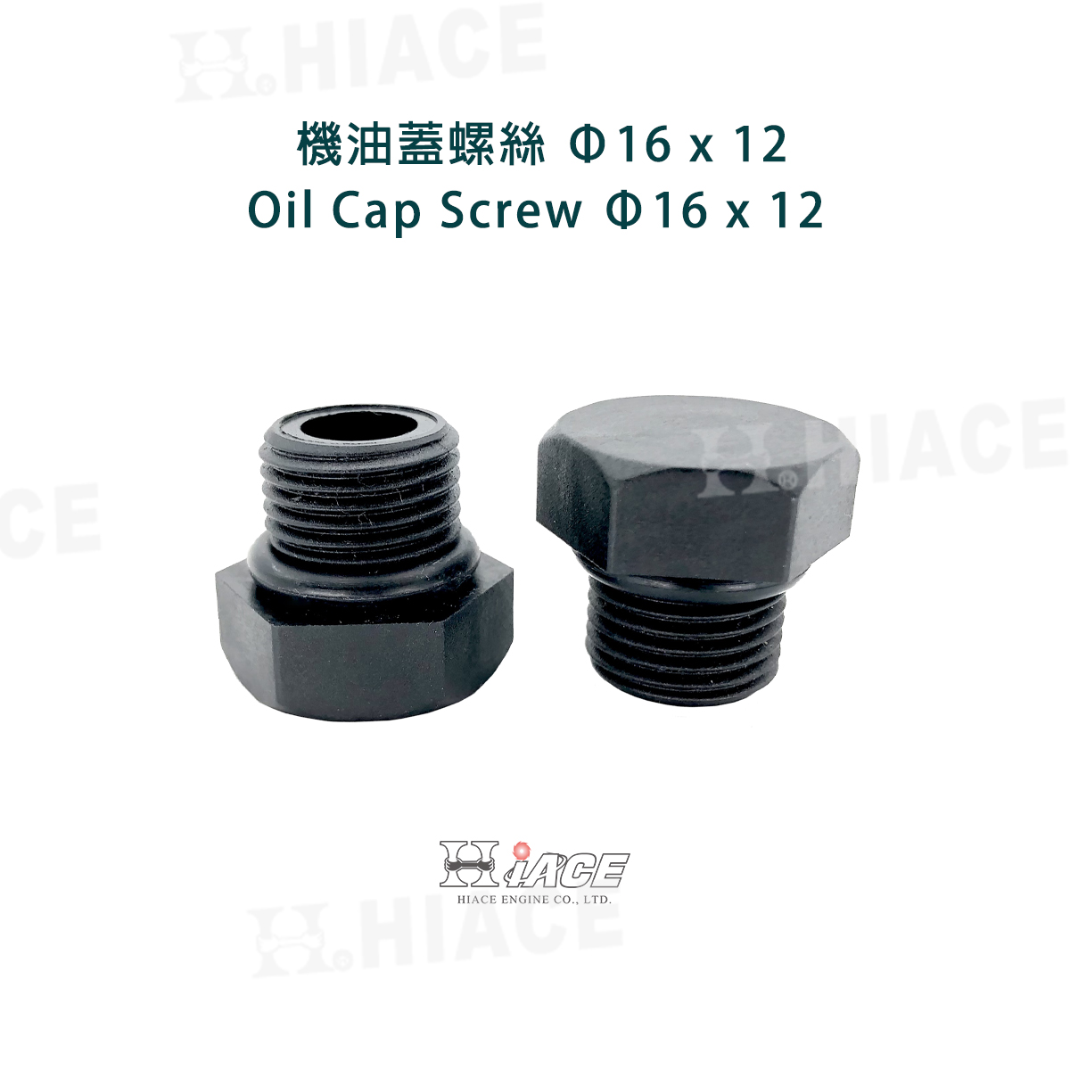 Oil Cap Screw Φ16 x 12 (AGH-350、AGV-280)