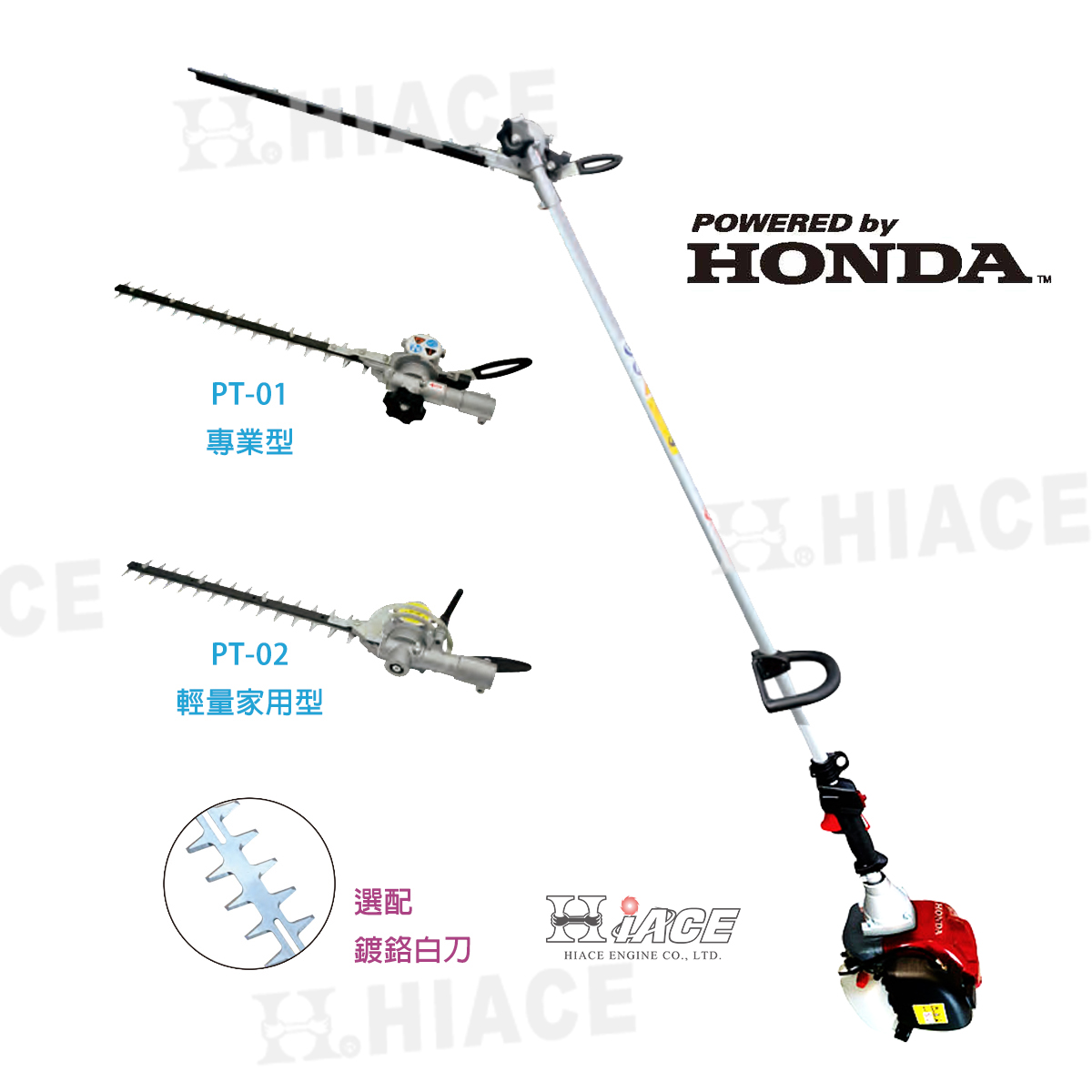 SHT-2400-SR 高枝綠籬機 Powered By Honda