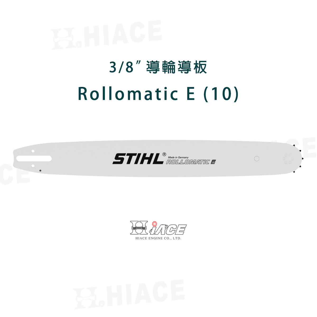 1.6mm - 導輪導板 Rollomatic E (10齒)