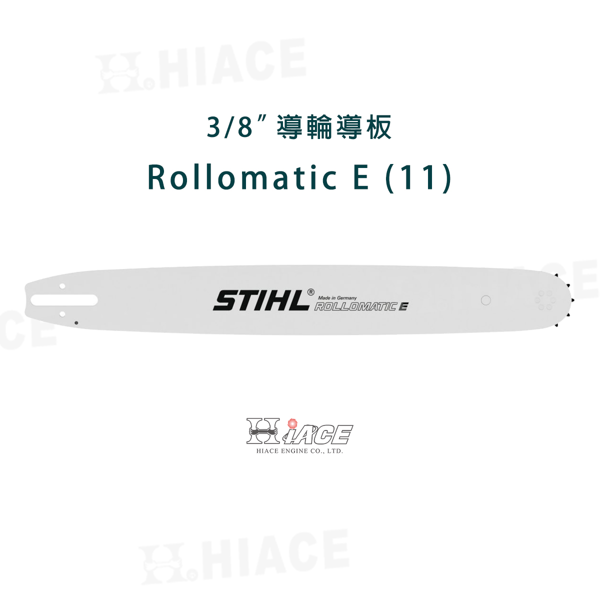 1.6mm - 導輪導板 Rollomatic E (11齒)