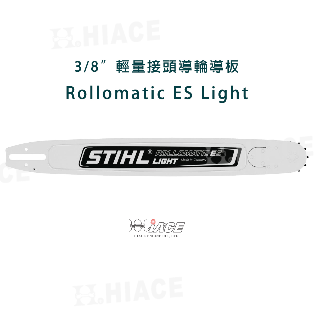 1.6mm - 輕量接頭導輪導板 Rollomatic ES Light