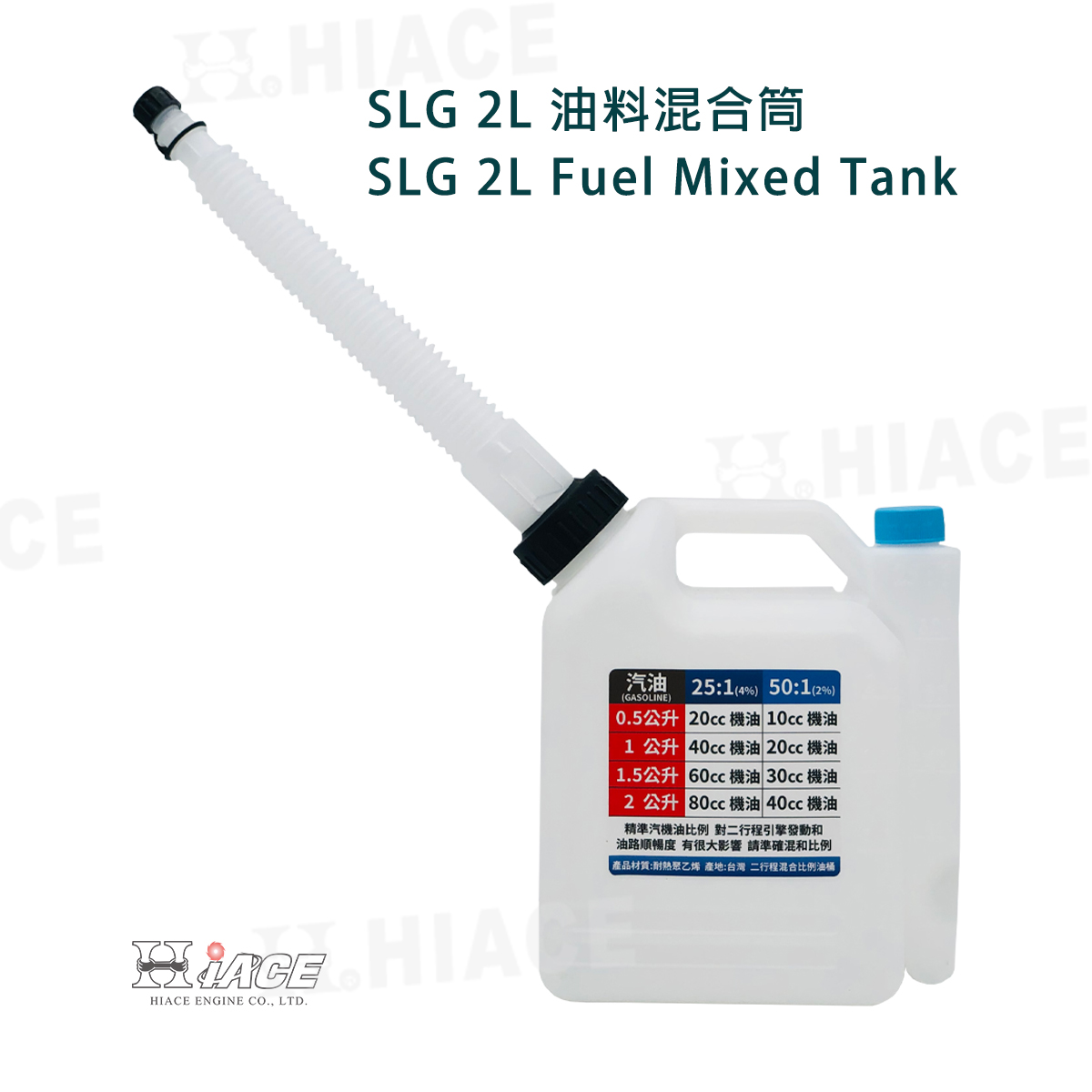 SLG 2L 油料混合筒