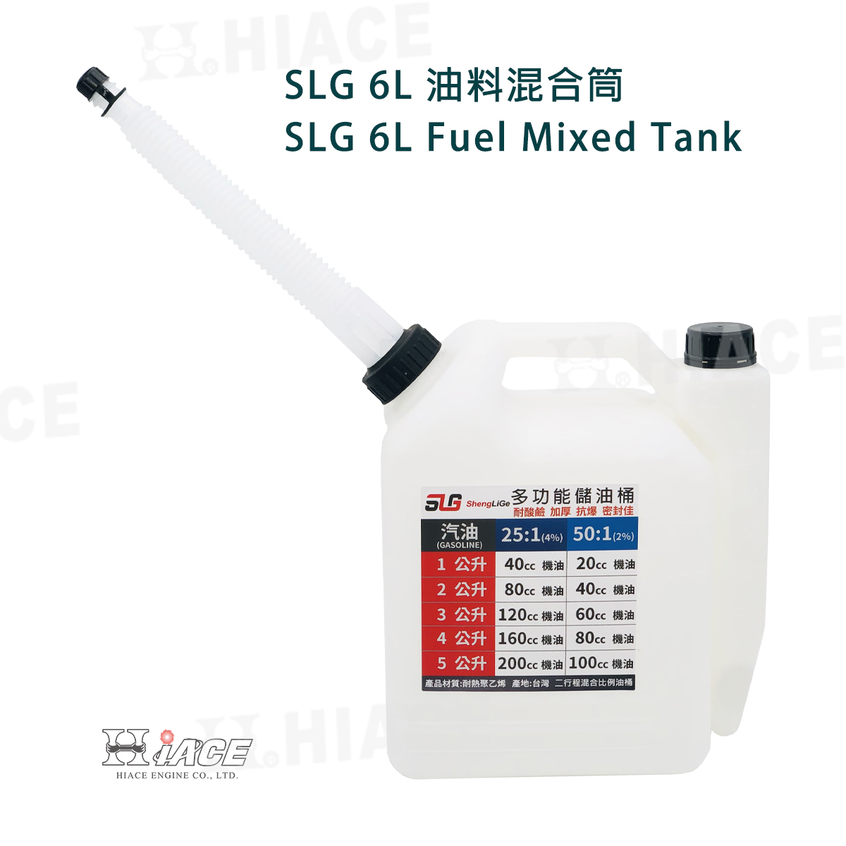 SLG 6L 油料混合筒